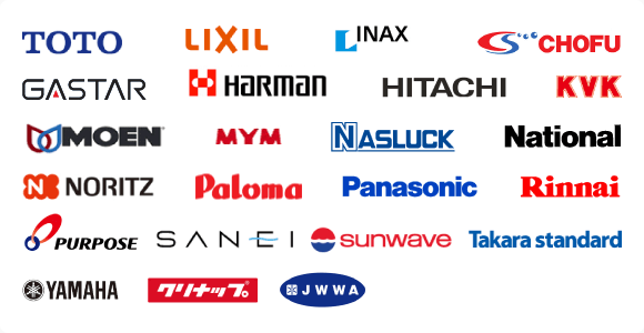 取り扱い各種メーカー