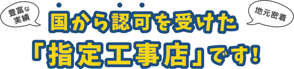 尾張旭市、春日井市、瀬戸市、豊田市、土岐市認可指定水道工事店